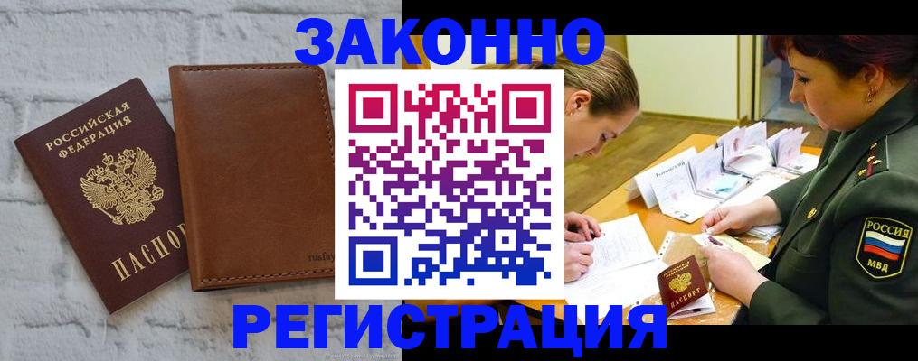 прописка штамп в Лукоянове